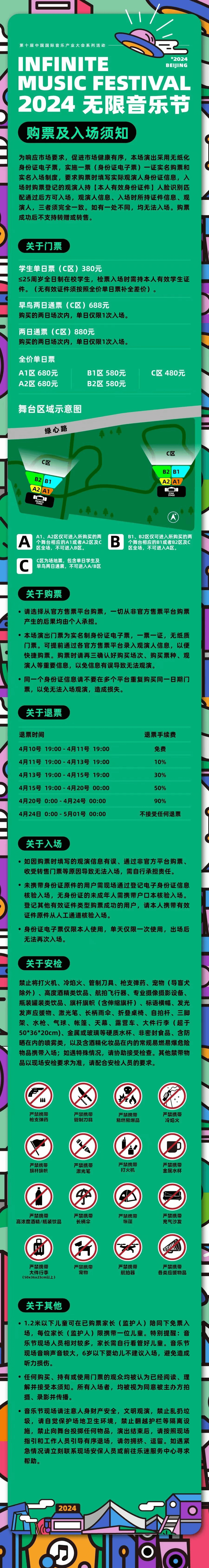 2024無限音樂節 2024無限音樂節